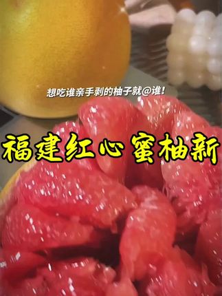 【红心柚】福建红心蜜柚新鲜采摘皮薄鲜甜多汁4.5斤/8.5斤#优质农产品 #红心柚#好吃#柚子推荐