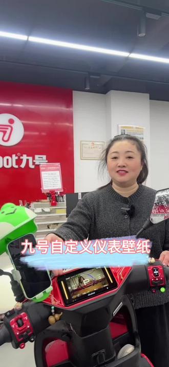 九号自定义仪表壁纸,你的车设置了吗?#年轻人都爱的智能电动车 #行业最强电摩#德化九号 #九号电动