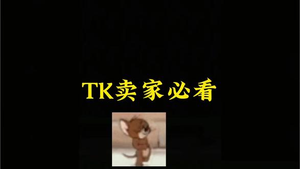 FBT全流程,新手不踩坑!#跨境电商 #TK #tiktok跨境电商 #FBT #FBA头程