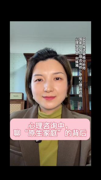 走进咨询室的人,都要聊到“原生家庭”,这背后的意图是什么呢?是为了责备父母让他们改变么?#心理咨询#焦虑#抑郁#原生家庭