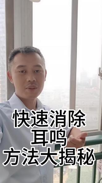 拯救耳鸣!这几个快速消除法必知#天华说