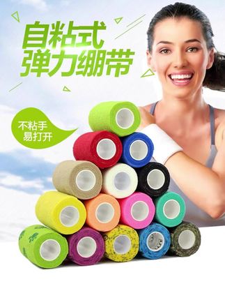 自粘运动弹力绷带足球篮球打脚护脚踝保护防崴护指腕弹性宠物绷带