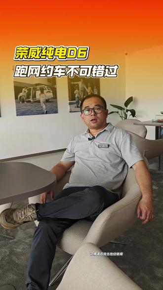 #荣威D6 百公里电耗8.9度,每公里出行成本不到三分钱,家用跑#网约车 都可以#国民家轿双子星 #荣威纯电D6