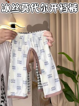 品质超好的冰丝莫代尔开裆裤,凉凉滑滑的面料,舒适透气不闷屁屁,家有萌宝宝闭眼入!#开裆裤 #婴幼儿服饰 #母婴好物 #高品质童装 #冰丝面料