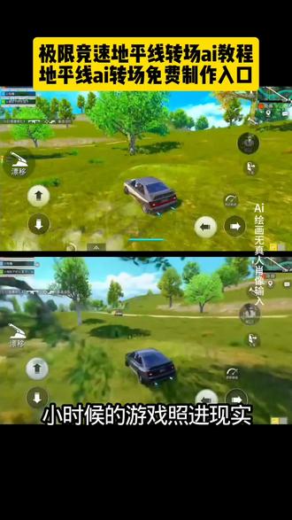 极限竞速地平线转场ai教程 极限竞速地平线转场ai指令 极限竞速地平线转场ai特效 极限竞速地平线转场ai口令 极限竞速地平线转场ai拍同款 极限竞速地平线转场ai生成方法 极限竞速地平线转场ai特效教程 极限竞速地平线转场ai生成指令 极限竞速地平线转场ai制作方法 极限竞速地平线转场ai一键生成 极限竞速地平线转场拍同款 极限竞速地平线转场特效 极限竞速地平线转场口令 极限竞速地平线转场指令 极限竞速地平线转场教程 极限竞速地平线转场免费教程 极限竞速地平线转场特效教程 极限竞速地平线转场制作教程 极限竞速地平线转场特效制作 极限竞速地平线转场特效口令 极限竞速地平线转场特效指令 极限竞速地平线转场特效入口 极限竞速地平线转场模板 极限竞速地平线转场教程入口 极限竞速地平线转场制作入口 极限竞速地平线转场免费制作教程 极限竞速地平线转场免费制作入口 极限竞速地平线转场免费制作方法 极限竞速地平线转场一键做同款 地平线转场现实ai教程 地平线转场现实ai指令 地平线转场现实ai特效 地平线转场现实ai口令 地平线转场现实ai拍同款 地平线转场现实ai生成方法 地平线转场现实ai特效教程 地平线转场现实ai生成指令 地平线转场现实ai制作方法 地平线转场现实ai一键生成 地平线转场现实拍同款 地平线转场现实特效 地平线转场现实口令 地平线转场现实指令 地平线转场现实教程 地平线转场现实免费教程 地平线转场现实特效教程 地平线转场现实制作教程 地平线转场现实特效制作 地平线转场现实特效口令 地平线转场现实特效指令 地平线转场现实特效入口 地平线转场现实模板 地平线转场现实教程入口 地平线转场现实制作入口 地平线转场现实免费制作教程 地平线转场现实免费制作入口 地平线转场现实免费制作方法 地平线转场现实一键做同款 极限竞速转场ai教程 极限竞速转场ai指令 极限竞速转场ai特效 极限竞速转场ai口令 极限竞速转场ai拍同款 极限竞速转场ai生成方法 极限竞速转场ai特效教程 极限竞速转场ai生成指令 极限竞速转场ai制作方法 极限竞速转场ai一键生成 极限竞速转场拍同款 极限竞速转场特效 极限竞速地平线转场ai教程来了!地平线转场现实ai制作教程 #极限竞速地平线5 #极限竞速转场 #小时候的游戏照进现实 #ai创作 #即梦ai