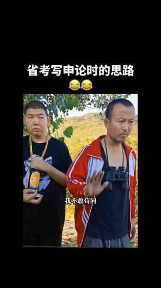 #云南省考 #云南省考申论 #申论 申论 个体工商户学院😂