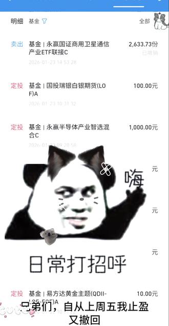 今天有色终于跌了,还好减仓及时,少亏一些,有色这周会反弹吗,航天估计还会再来一波
#基金小白 #基金经理 #爱理财的小羊