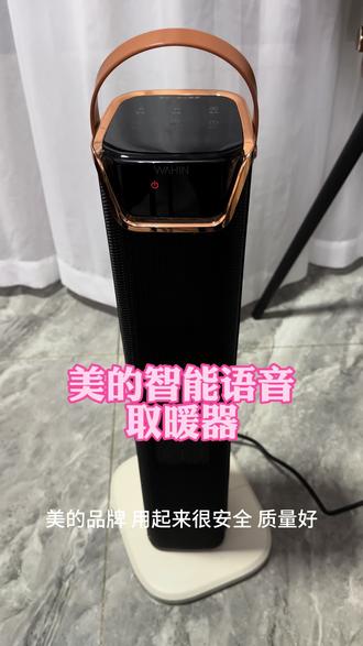 美的智能语音取暖器 今天冬至了,冬天的冷意就开始了,其实冬天也可以过个“小阳春”的日子,自从有了这一百多的取暖器,下班连家门都不想出,屋子里都是暖暖的,“猫冬”生活开始啦#取暖器 #取暖器推荐 #石墨烯#冬天取暖#好物推荐🔥