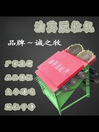 【品牌-诚之牧】新款油葵脱粒机家用小型去瓜子盘分离机全自动小型电动葵花打籽机