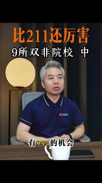 500到600分报那个学校好 比211还厉害的9所双非院校,9成家长不知道 #志愿填报 #高考 #高考加油 #升学规划 #高三