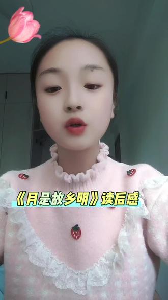月是故乡明,语文阅读分享#读后感,坚持就是力量,加油努力的一天