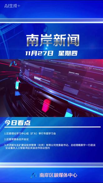 《南岸新闻》2025年11月27日#本地新闻