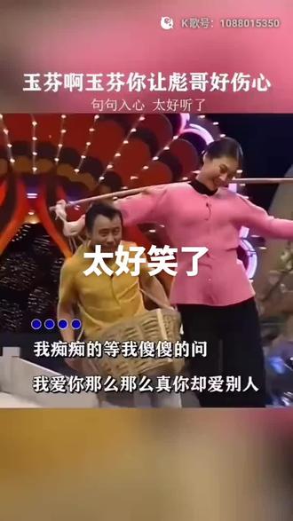 把我超爱的这首歌,唱给你听 玉芬啊玉芬你让彪哥好伤心#全民k歌 #唱歌不孤单