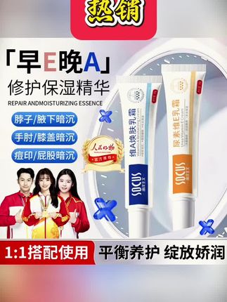 #黄子韬推荐 维A乳膏尿素霜维E除腋下黑色素沉淀大腿胳膊官方正品 #维A尿素霜 #除黑色素乳膏 #维E护肤霜 #官方正品乳膏