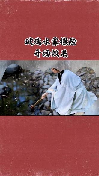 剪映教程:水雾擦除开场效果#剪映#剪映教程#水雾开场#抠图#创作人计划