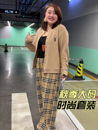 我发现这琥珀色的套装太适合早秋穿搭了,大码穿到210斤贼适合咱这有肉的了 上身嘎嘎显瘦!#大码女装 #显瘦遮肉 #早秋穿搭