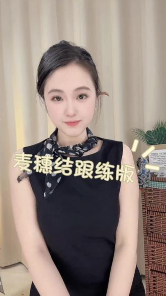 丝巾麦穗结 夏天好看百搭还不闷热 放慢版 一定能学会赶紧练起来吧#丝巾穿搭分享 #百搭波点丝巾 #丝巾的时尚系法 #走捷径到底有多爽 #脖颈小丝巾 @抖音小助手 @DOU+小助手