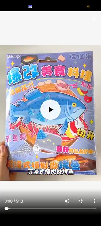 烤鱼-美食料理 捏捏制作教程