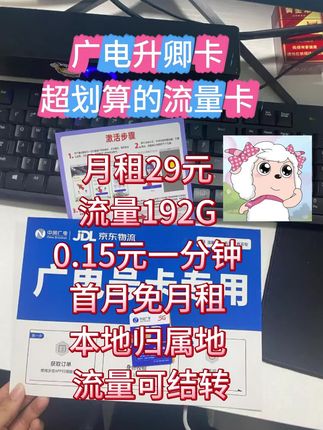 #流量卡 #流量卡推荐 #移动流量卡官方 #广电升卿卡 #移动手机卡