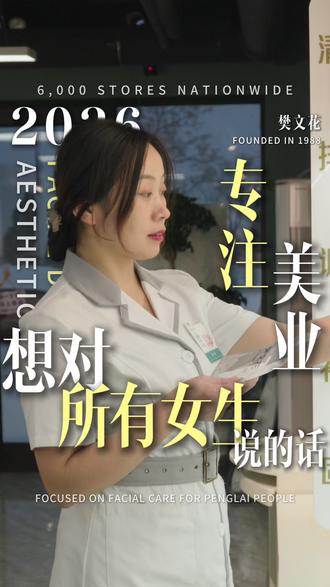 姐妹们永远不要失去打扮欲#樊文花 #面部护理 #不要失去打扮欲 #女性成长