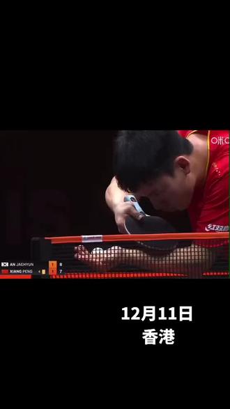 向鹏4:2战胜安宰贤,加油。