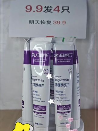 #溶菌酶牙膏#自用好物推荐 #美白牙膏 #爱牙护牙