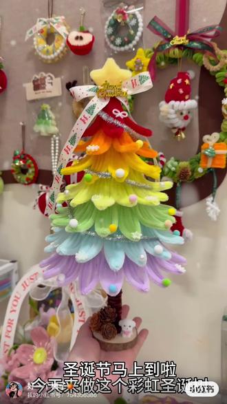 超简单出片🌈彩虹圣诞树🎄快叫你的闺蜜一起来做吧
#手工 #diy #吴江 #苏州 #教程