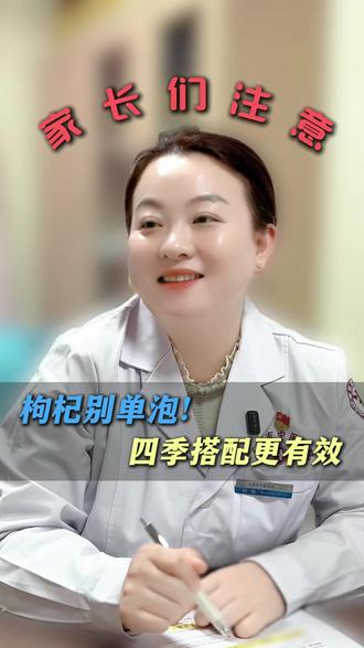 枸杞别单泡!四季搭配更有效 #枸杞 #中医 #养生