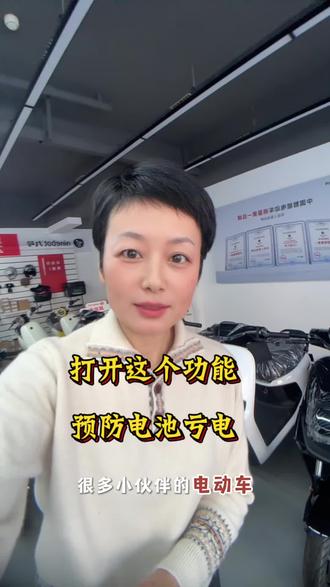 打开这个功能,预防电池亏电#电池亏电 #同城优先推荐上热门 #热门 #齐河同城 #北国九号