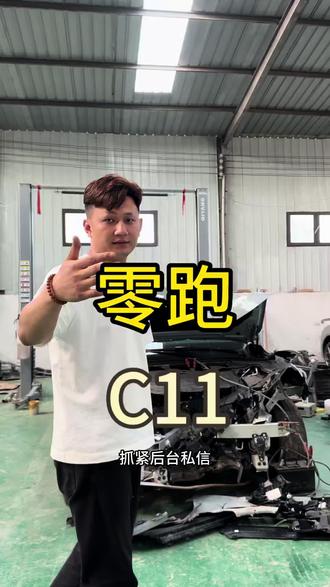 零跑C11、已经修复好、有喜欢后台联系
#零跑c11 #瑕疵车 #事故车
