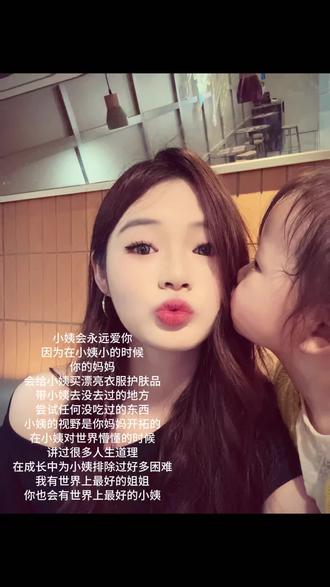 我有世界上最好的姐姐 你也会有世界上最好的小姨