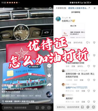 退役军人优待证,加油优惠步骤详解。#退役军人 #退役军人优待证 #优待证 #油卡