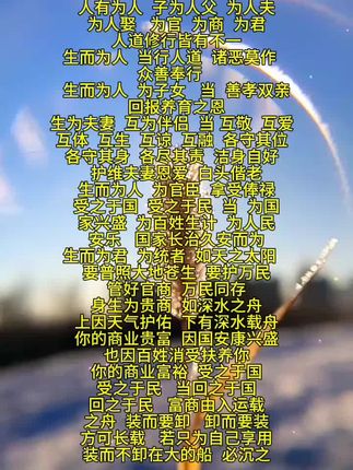 人道修身  各有各道   道道不同  道道不一