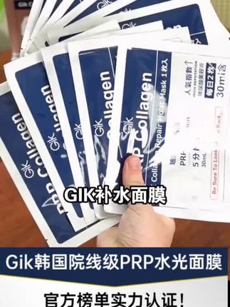 韩国进口 Gik水解胶原灌注紧致修护面膜玻尿酸水光补水保湿 21片#韩国进口面膜 #gik面膜 #补水面膜 #胶原灌注面膜#水光面膜 @DOU+好生意 @DOU+小助手