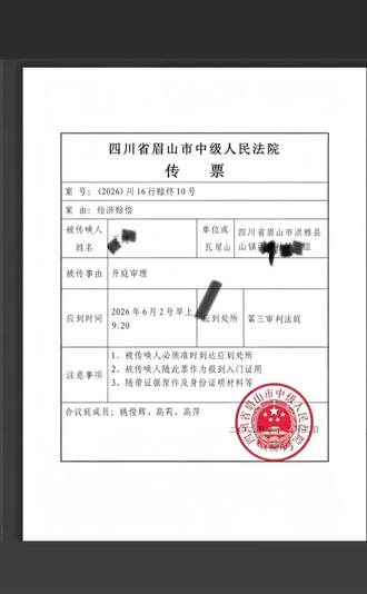 小留大溜还有点背景哟,居然弄到眉山中院了