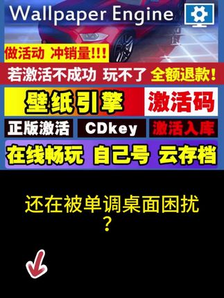 壁纸引擎 激活码 全球区 CDKEY 激活入库 pc电脑游戏#壁纸 #壁纸推荐 #壁纸引擎 #壁纸推荐wallpaper