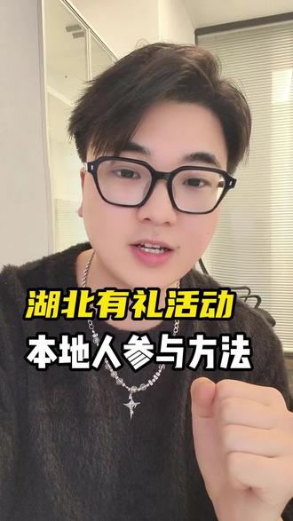 湖北有礼太牛了!这波羊毛我给到夯
最近湖北文旅推出了湖北有礼的活动
在3月份,可以凭借外省到湖北省内的,火车票和飞机票的票根,免费兑换一些湖北省内景点的门票,比如说武汉欢乐谷,极地海洋世界都可以领。
本地人如果没有票不能领的,直接去智行火车票,直接领一个8块的火车券,相当四块五直接拿下一百多的景区门票。
车票买了以后不用去坐。等这趟车到站之后呢,就可以直接开发票
然后把发票上传到小程序里面,就可以免费领一张门票啦。
#湖北有礼 #干货分享 #湖北旅游 #旅行 #火车票