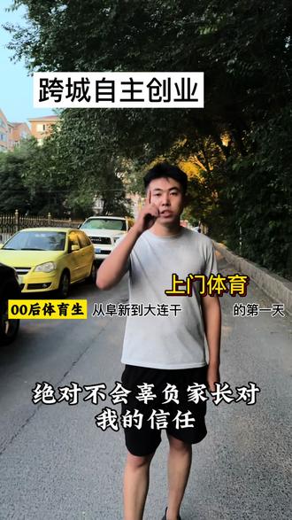 大连上门体育 大连体考低分的孩子,遇到我们基本就“到头了”❗️
不是孩子不努力,是动作一直错、发力全浪费。
两个阜新科班体育生常驻大连
双人上门一对一精修动作
改掉多年错误肌肉记忆
体考四项短板一次性补齐
大连初二初三想逆袭满分的家长
#大连 #上门