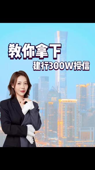 几步操作拿下建行授信#惠懂你 #惠懂你干货分享 #干货分享建议收藏 #西安贷款