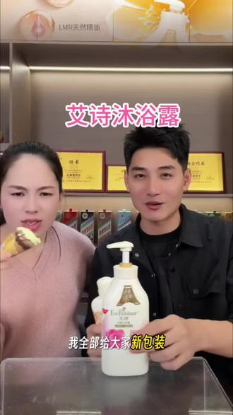 艾诗沐浴露老品牌了,洗完身上香香的,好用又划算 #自用好物分享 #香水型沐浴露推荐 #李子光小柔