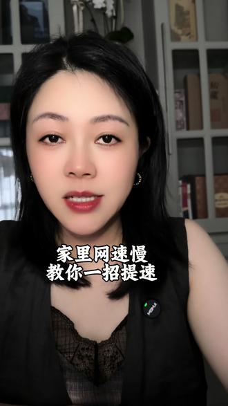家里网速太慢,教你路由器隐藏提速技巧 #网速#WiFi设置#网速慢怎么解决#路由器设置#提速技巧