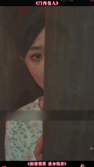 《门内有人》 后续大结局#好剧推荐#精彩大结局#后续#门内有人后续