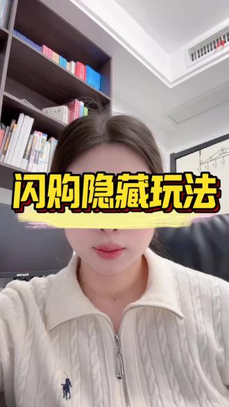 闪购运营小技巧#外卖选品#外卖美食城#外卖好评#外卖商家#外卖好评