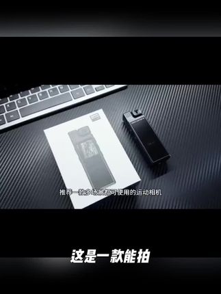 #好物推荐#好东西分享 4K摄像机高清执法记录仪录音笔带摄像头骑行记录仪运动相机录像机#高清摄像头#记录仪录音笔#运动相机录像机