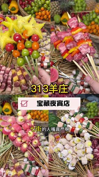 313羊庄怎么会这么多花样啊!快来打卡,真的好好吃#安庆七街 #七街美食 #夜宵大排档 #全羊宴