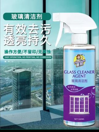 夏阳玻璃清洁剂家用擦窗去污窗户浴室除水垢清洗液洗镜子神器#玻璃清洁剂 #污渍轻松去除 #生活好帮手 #浴室好物