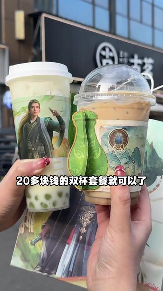 古茗凡人联名了 古茗刚刚和凡人修仙传联名了 联名周边真的好大好好看 快冲团购#比会吃更惠吃 #古茗 #古茗新品 #凡人修仙传 #古茗联动凡人