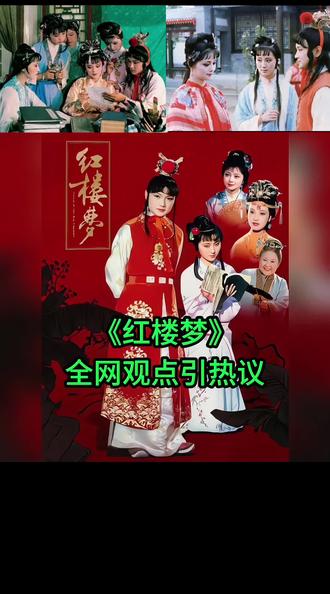 《红楼梦》索隐派观点引热议,称此书讲的是反清复明,专家回应红楼梦“悼明说”,“需以事实为基,理性探讨 拒绝盲目跟风吃瓜”#上热门话题🔥🔥🔥 #每日分享 #上热搜 #红楼梦 #涨知识 @DOU+小助手 @抖音创作小助手 @抖音