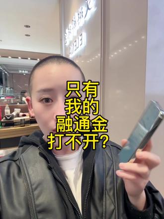 只有我的打不开了??#新疆艾琳娜水贝黄金 #水贝艾琳娜珠宝#新疆娜娜水贝黄金 #白银暴涨#黄金暴涨