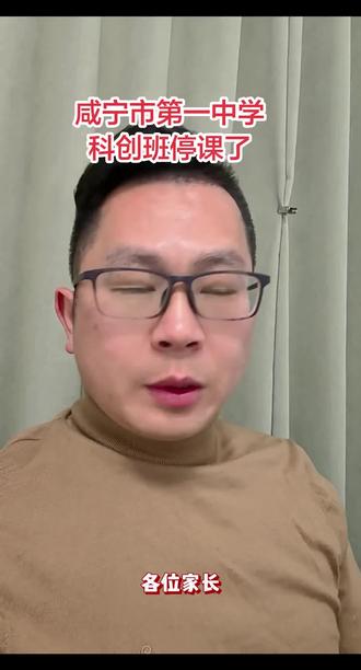 咸宁市第一中学,科创班停课了!